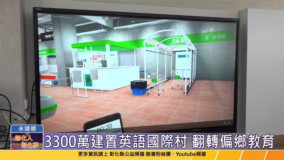 114-06-05 彰化翻轉教育 啟動英語國際村暨偏鄉教育資源中心